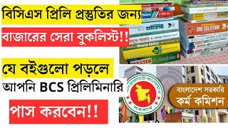 BCS Preliminary Booklist  বিসিএস প্রিলিমিনারি প্রস্তুতি বুকলিস্ট  BCS Booklist  46 BCS Preli bcs [upl. by Kolodgie]