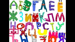 Endless Russian Alphabet Animations [upl. by Henig]