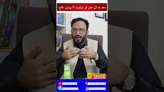 How To Treat Heartburning Sensation And Acidity In Urdu [upl. by Terhune]