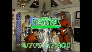 Jikuu Senshi Spielban promo [upl. by Sulamith63]