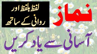 Learn How To Pray Namaz  Word By Word Pronunciation  Learn Salah for Kids and Elders [upl. by Elsie]