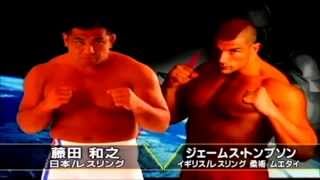 JAMES THOMPSON VS KAZUYUKI FUJITA PRIDE [upl. by Odanref]