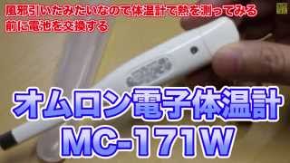 体温計の電池交換 Battery replacement of the thermometer [upl. by Noral]