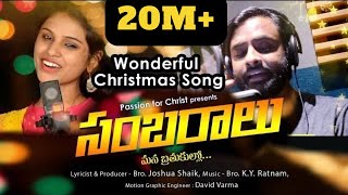 SAMBARALU  Latest New Telugu Christmas Songs 2023  Joshua Shaik Songs  Hema Chandra  Varam [upl. by Rellim]