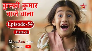 Kulfi कुमार बाजेवाला  Season 1  Episode 54  Part 2 [upl. by Pigeon395]