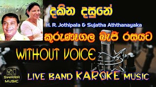 dakina dasune KURUNEGALA BEJI  without voice  karaoke  lyrics  swaramusickaroke [upl. by Tiertza]