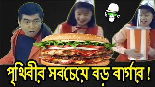 Kaissa Funny Big Burger Order  Bangla Comedy Dubbing [upl. by Wheaton]