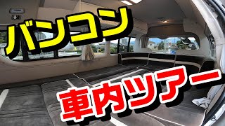 RVランドLinoリノ車内解説【レンタルキャンピングカー】 [upl. by Narayan45]