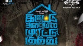 Iruttu Araiyil Murattu Kuththu  Maanam Pochi  Official Lyric Video  Gautham Karthik  Santhosh [upl. by Anot]