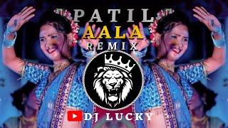 PATIL AALA remixnonstop पाटिल आला Marathi DJ song DJ Remix  New Marathi DJ Songs music [upl. by Payton997]