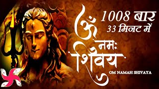 Om Namah Shivaya 1008 Times in 33 Minutes  Mahashivratri Special [upl. by Benildas]