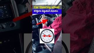 Car Steering wheel Hand position  Car steering control Tips cardrivingtips drivinglessons car [upl. by Moriah]