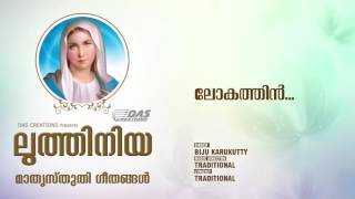 Lokathiin Vazhikalil  Sung by Biju Karukutty  Luthiniya Njangalkayi Daivamathave  HD Song [upl. by Rochkind]