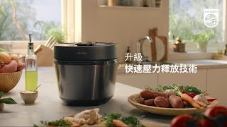 Philips 升級版AllinOne智能萬用鍋  各式佳餚 30分鐘即可享用 [upl. by Eshman]