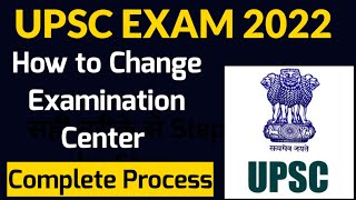 How to Change UPSC Examination Center 2022  UPSC 2022 Exam Center कैसे बदलें [upl. by Micki]