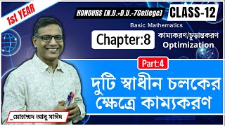 দুটি স্বাধীন চলকের ক্ষেত্রে কাম্যকরণ । Optimization । Chap8 । Class12। Hon 1st year NUDU7C [upl. by Yttisahc]