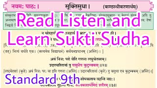 sukti sudha sanskrit 9th std  Amod Sanskrit  standard 9th [upl. by Feldman]