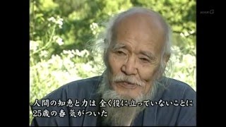 Masanobu Fukuoka Talks About the One Straw Revolution [upl. by Pollux231]