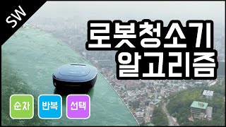 엔트리로 로봇청소기 프로그램 만들기  SW교육 1 [upl. by Iddet361]