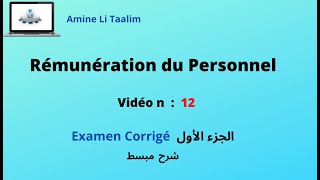 Rémunération du Personnel  Examen Corrigé الجزء الأول [upl. by Fabrianne878]