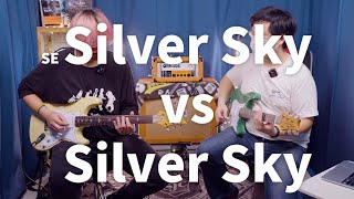 PRS SE Silver Sky值得買嗎？ [upl. by Anwahsat]