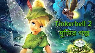 Tinker Bell and the Lost Treasure 2009 Movie Explain in Bangla ll Full Movie Explain in বাংলা [upl. by Nilyac]