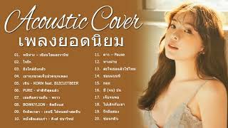 Acoustic Thailand 2020  Acoustic Covers Popular Songs 2020 Popular Songs [upl. by Gala]