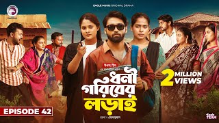 Dhoni Goriber Lorai  ধনী গরিবের লড়াই  EP 42  Eagle Team  Drama Serial  New Natok 2024 [upl. by Aneeh]