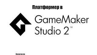 Платформер в GameMaker [upl. by Ragnar676]