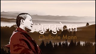 Ani Choying Drolma  Chulbule Mann Official lyrical video [upl. by Aerdnaek515]