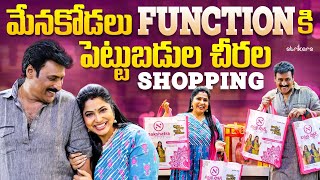 మేనకోడలు Function కి పెట్టుబడి చీరల Shopping  Haritha Jackie  Strikers [upl. by Herzel300]