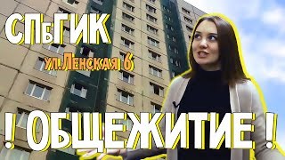 Спбгик  Общежитие quotВперёд за высшимquot [upl. by Sheila]