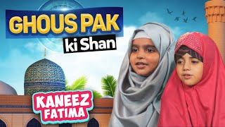 Kaneez Fatima Series  New Episode  Ghous Pak Ki Shan  Kaneez Fatima Special Series 2022 [upl. by Efram]