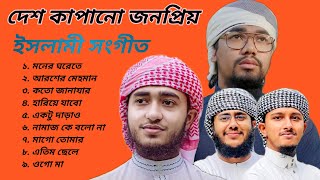 Viral Islamic Songs  New Gojol  Abu Rayhan  Hafez Huzaifa  AFIF multimedia  Islamic Songs 2023 [upl. by Adli709]