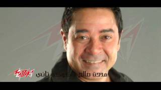 Kawkab Tany New Arrangement  Medhat Saleh كوكب تانى توزيع جديد  مدحت صالح [upl. by Aneliram950]