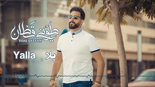 Toni Qattan  Yalla Official Lyric Video 2019  طوني قطان  يلا [upl. by Marras610]