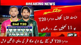 Pakistan Playing 11 vs West Indies 2nd T20 Match 2025  Pak vs Wi 2nd T20 Today Live Cricket Match [upl. by Peters]