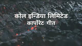 Coal India Corporate Song with Lyrics [upl. by Fredette207]