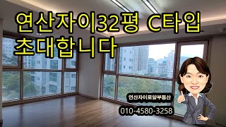 연산자이 32평C타입연산자이 자이로얄부동산0518670024 [upl. by Ruscio147]