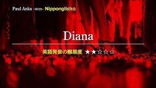 【カタカナで歌える洋楽・最強の英語学習ツール】Diana・Paul Anka『英語教育のプロから直接指導が受けられる限定枠を見逃すな！無料カウンセリングと詳細は概要欄へ！』 [upl. by Heather655]