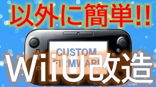 WiiUを改造してみた 2019年 Ver553j [upl. by Formenti792]