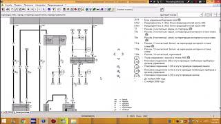Как читать электросхемы VAG Часть 1 [upl. by Lonne]
