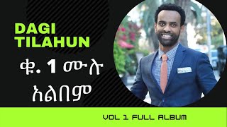 ጌታ እሱ ብቻ ነው Dagi Dagmawi Tilahun Vol 1 FULL ALBUM ዳጊ ጥላሁን Ethiopian protestant Mezmur መዝሙር [upl. by Nyltiak]