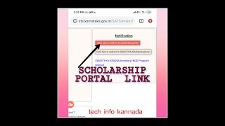 STS KARNATAKA HOW TO GET SCHOLARSHIP PORTAL LINK IN STS [upl. by Cinimmod]