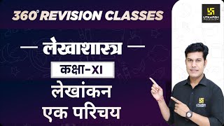 Accountancy  Class 11 Commerce  लेखांकन एक परिचय  RBSE Hindi Medium  Pratap Sir [upl. by Eisoj]