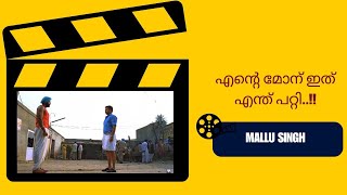 ഹരി അല്ല ഹരീന്ദർ സിംഗ്Mallu Singh  manoramaMAX [upl. by Enelegna]