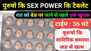 पुरुषों की Power badhane Ki Tablet  Tadalafil tablet  Tazzle 5 mg tablet गोली खाते ही जोश आ जाएगा [upl. by Euginomod570]