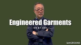 iamGROUND EP6 대체 불가 브랜드 엔지니어드 가먼츠의 모든 것 ㅣENGINEERD GARMENTS [upl. by Helve]