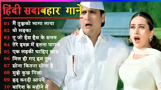 Hindi Gana🌹Sadabahar Song 💖हिंदी गाने 💔Purane Gane Mp3 💕Filmi Gaane अल्का याग्निक कुमार सानू गीत [upl. by Rois]