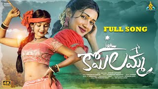 Koyilamma Folk Full Song  Singer Srinidhi  Prashram Nagam Suryamusic [upl. by Anigal]